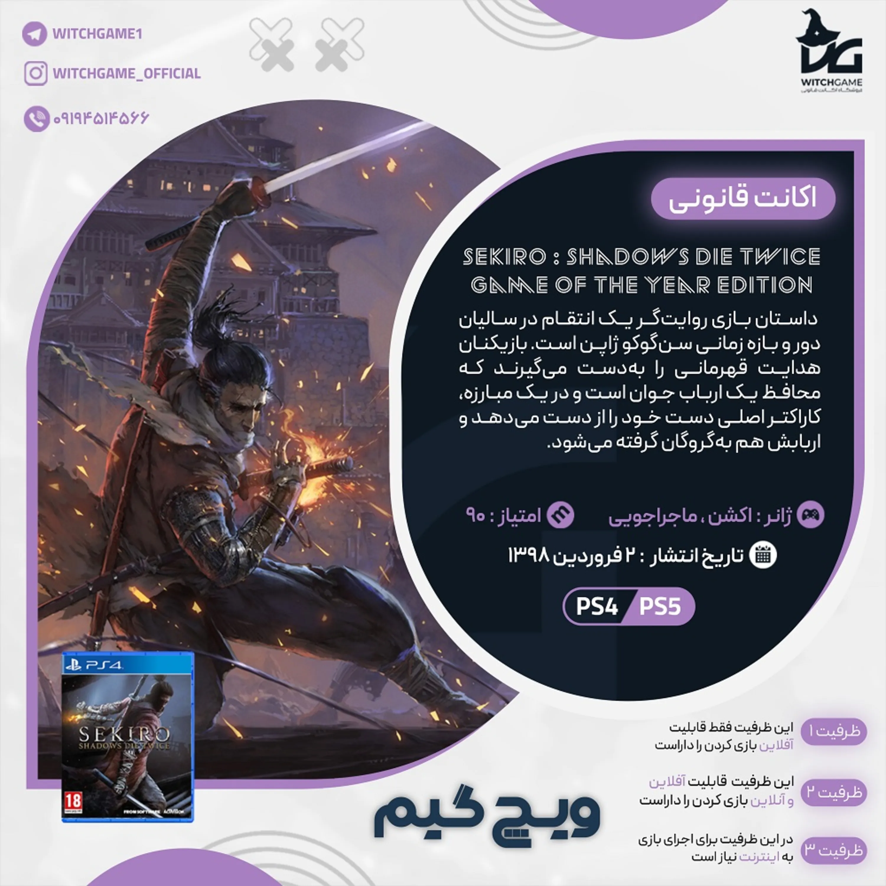اکانت قانونی Sekiro: Shadows Die Twice - Game of the Year Edition برای PS5 و PS4